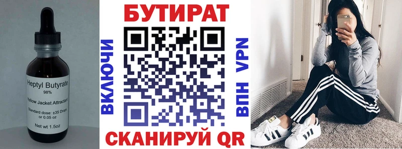 БУТИРАТ Butirat Сосновый Бор